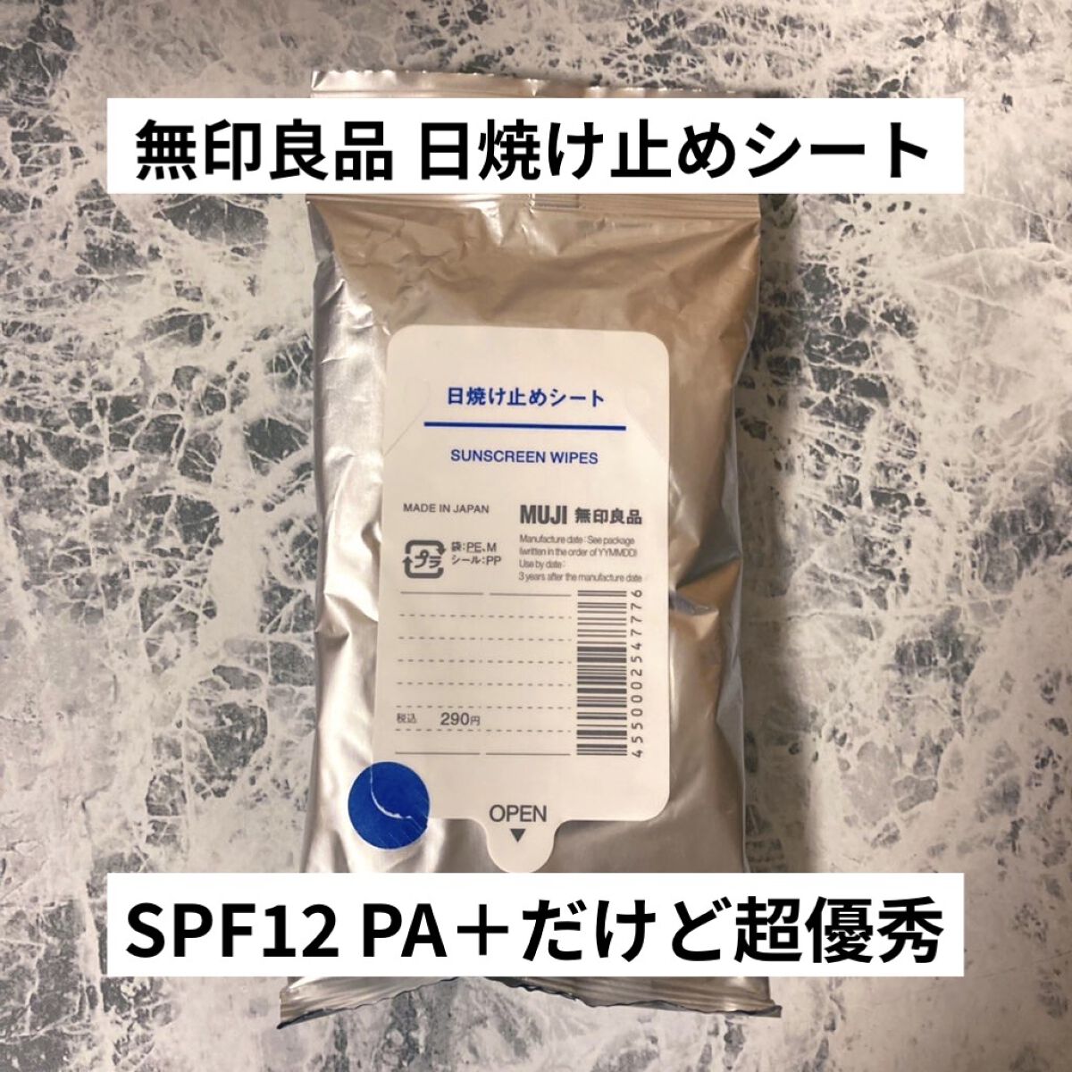日焼け止めシート/無印良品/日焼け止めローションを使ったクチコミ（1枚目）