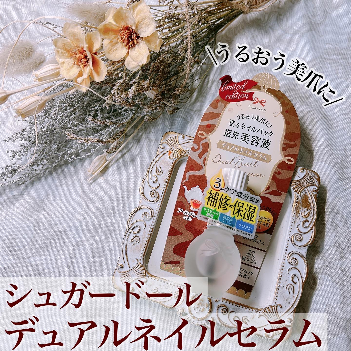 デュアルネイルセラム/シュガードール/ネイルオイル・トリートメントを使ったクチコミ（1枚目）