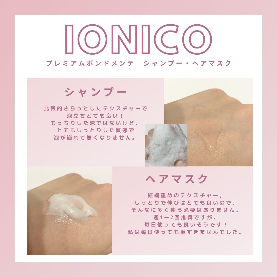 プレミアム ボンドメンテヘアマスク/IONICO/ヘアマスク・ヘアパックを使ったクチコミ（3枚目）