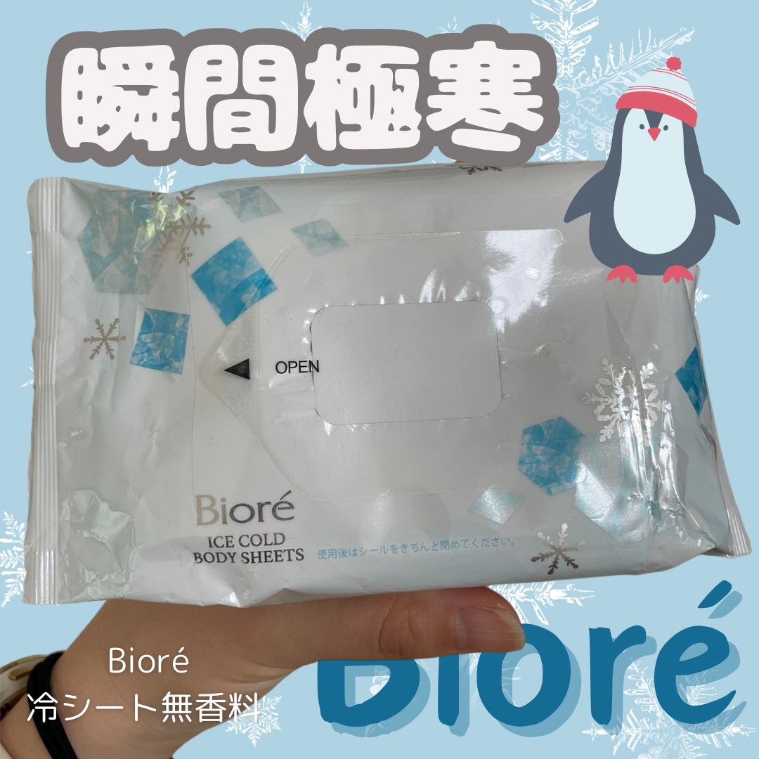 冷シート 無香性 20枚入り/ビオレ/ボディシートを使ったクチコミ（1枚目）