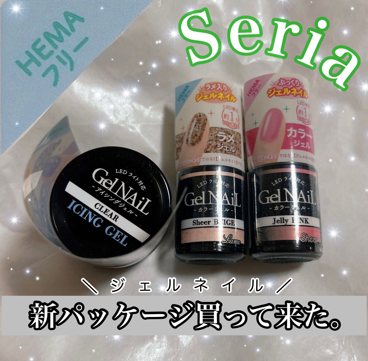 ジェルネイル/セリア/ジェルネイルを使ったクチコミ（1枚目）