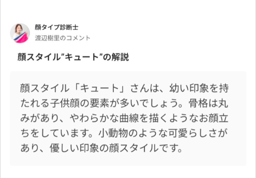 おいはること矢尾春香 on LIPS 「わたしの顔スタイルは、「キュート」でした【特徴】・顔スタイルキ..」(2枚目)
