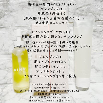 クレンジングオイル/KINS/オイルクレンジングを使ったクチコミ(4枚目)