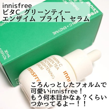 ビタC グリーンティーエンザイム ブライト セラム/innisfree/美容液を使ったクチコミ(2枚目)
