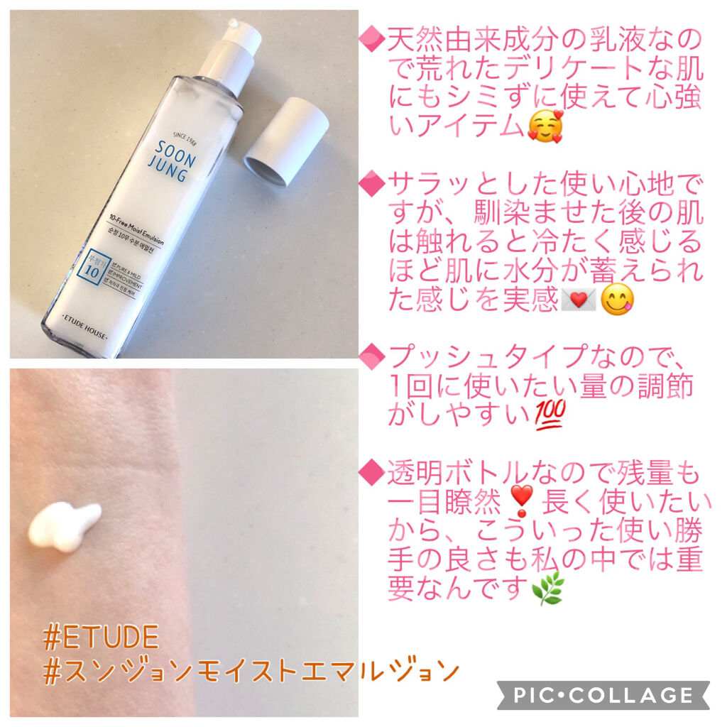 スンジョン モイストエマルジョン/ETUDE/乳液を使ったクチコミ（2枚目）