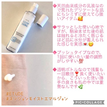 ETUDE スンジョン モイストエマルジョンのクチコミ「🌈乾燥と花粉のWパンチで荒れた肌を救ってくれた乳液🌈
※後日、使い切り投稿画像を追加済み※

.....」（2枚目）