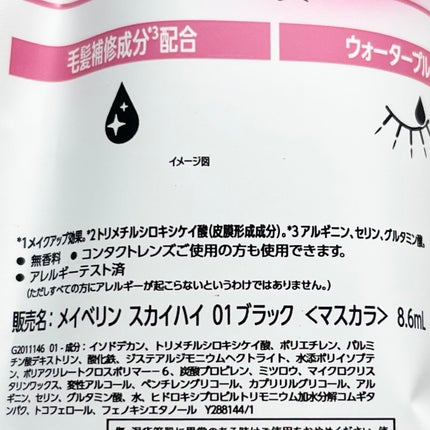 スカイハイ/MAYBELLINE NEW YORK/マスカラを使ったクチコミ(3枚目)