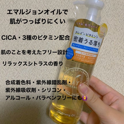 クレンジングオイル/CLAYGE/オイルクレンジングを使ったクチコミ(2枚目)
