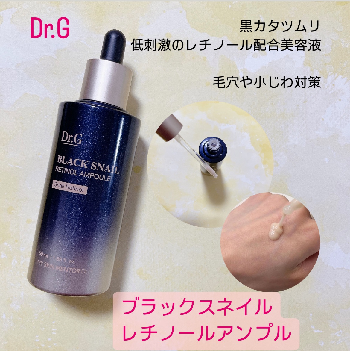 ブラックスネイルレチノールセラム/Dr.G/美容液を使ったクチコミ（1枚目）