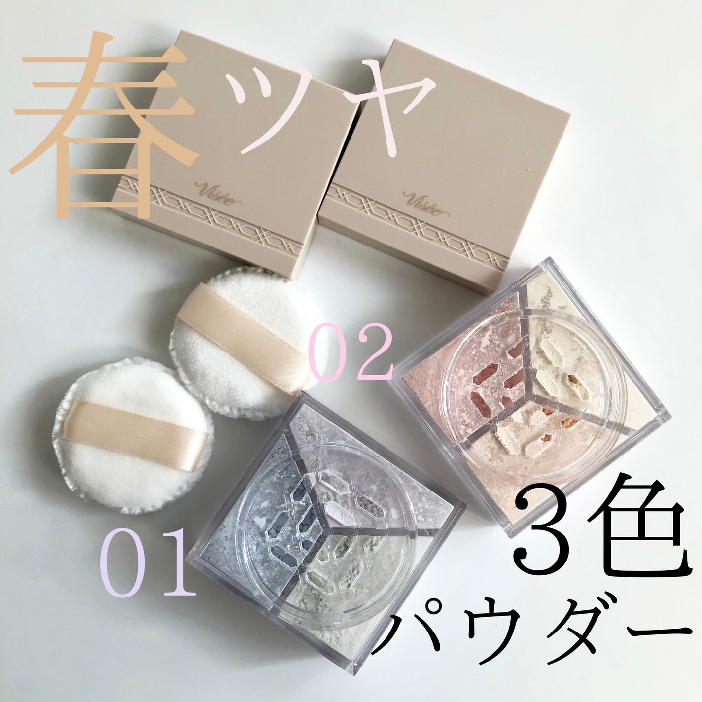 トリニタス グロウ パウダー/Visée/ルースパウダーを使ったクチコミ(1枚目)