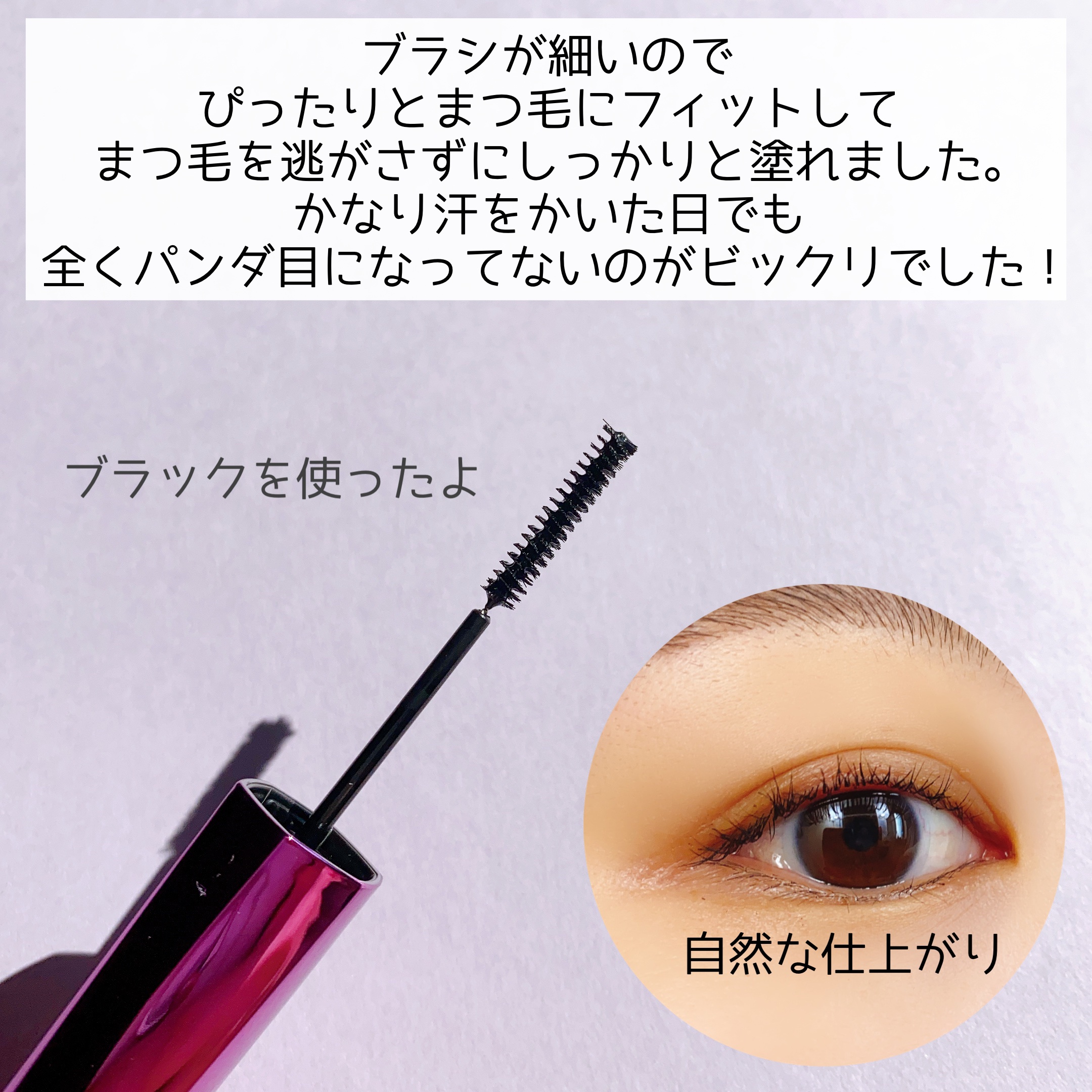 「塗るつけまつげ」自まつげ際立てタイプ/デジャヴュ/マスカラを使ったクチコミ（2枚目）