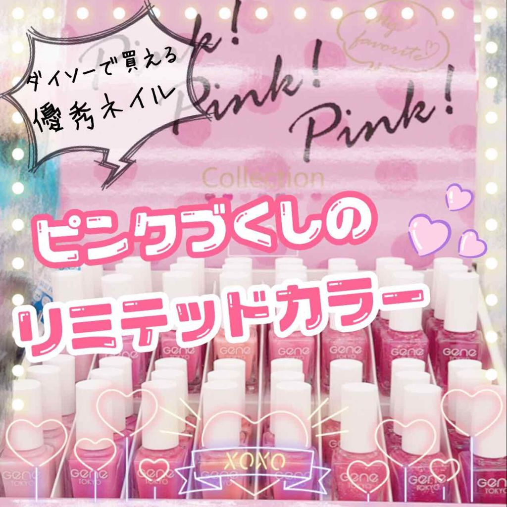 gene TOKYO ネイル/DAISO/マニキュアを使ったクチコミ(1枚目)