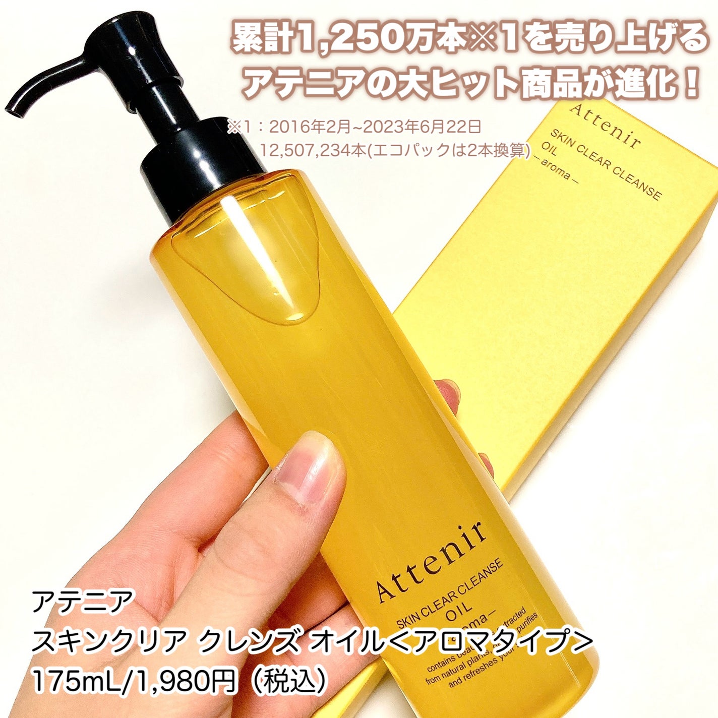 スキンクリア クレンズ オイル <アロマタイプ>/アテニア/オイルクレンジングを使ったクチコミ(2枚目)