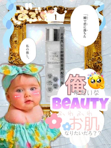 

元値￥9800▶￥1000

THE STEM CELL SKIN LOTION


ドンキで大量販売されている、こちらの化粧水。
有名なアロエベラの横に堂々と山積みで販売されていた、値引きされすぎ