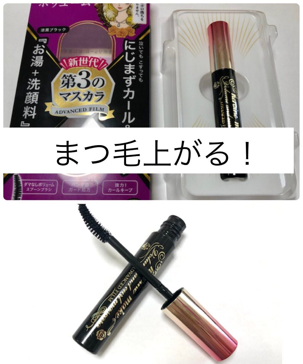 ボリューム&カールマスカラ アドバンストフィルム/ヒロインメイク/マスカラを使ったクチコミ(1枚目)