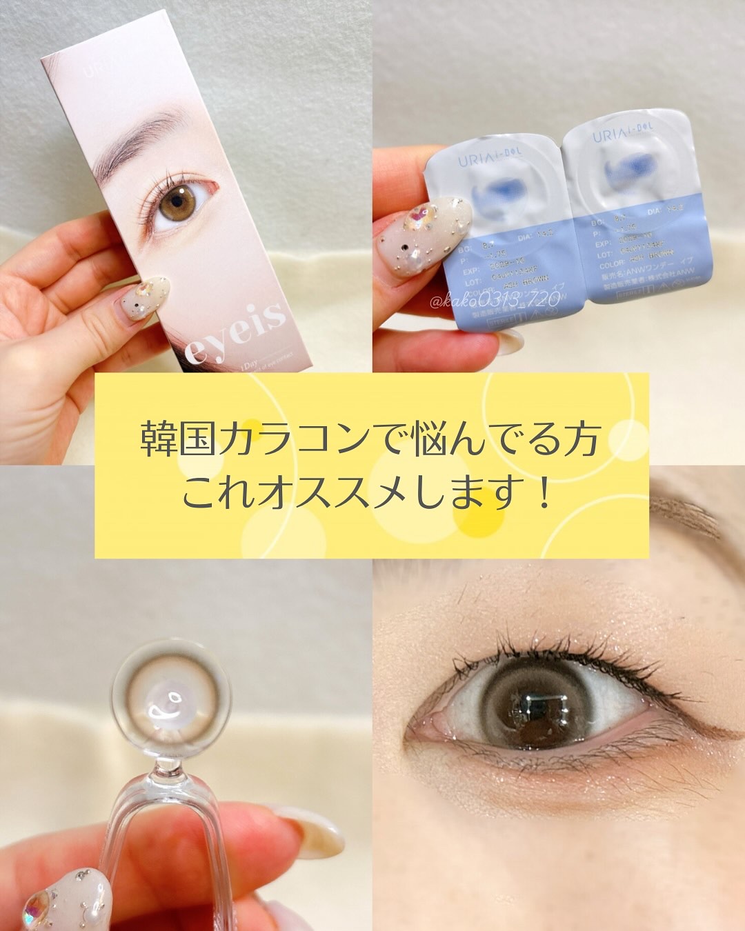 eyeis 1day/URIA i-DOL/ワンデー（１DAY）カラコンを使ったクチコミ（1枚目）
