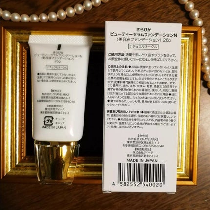 きらびか ビューティーセラムファンデーション/KiraBika/リキッドファンデーションを使ったクチコミ(3枚目)