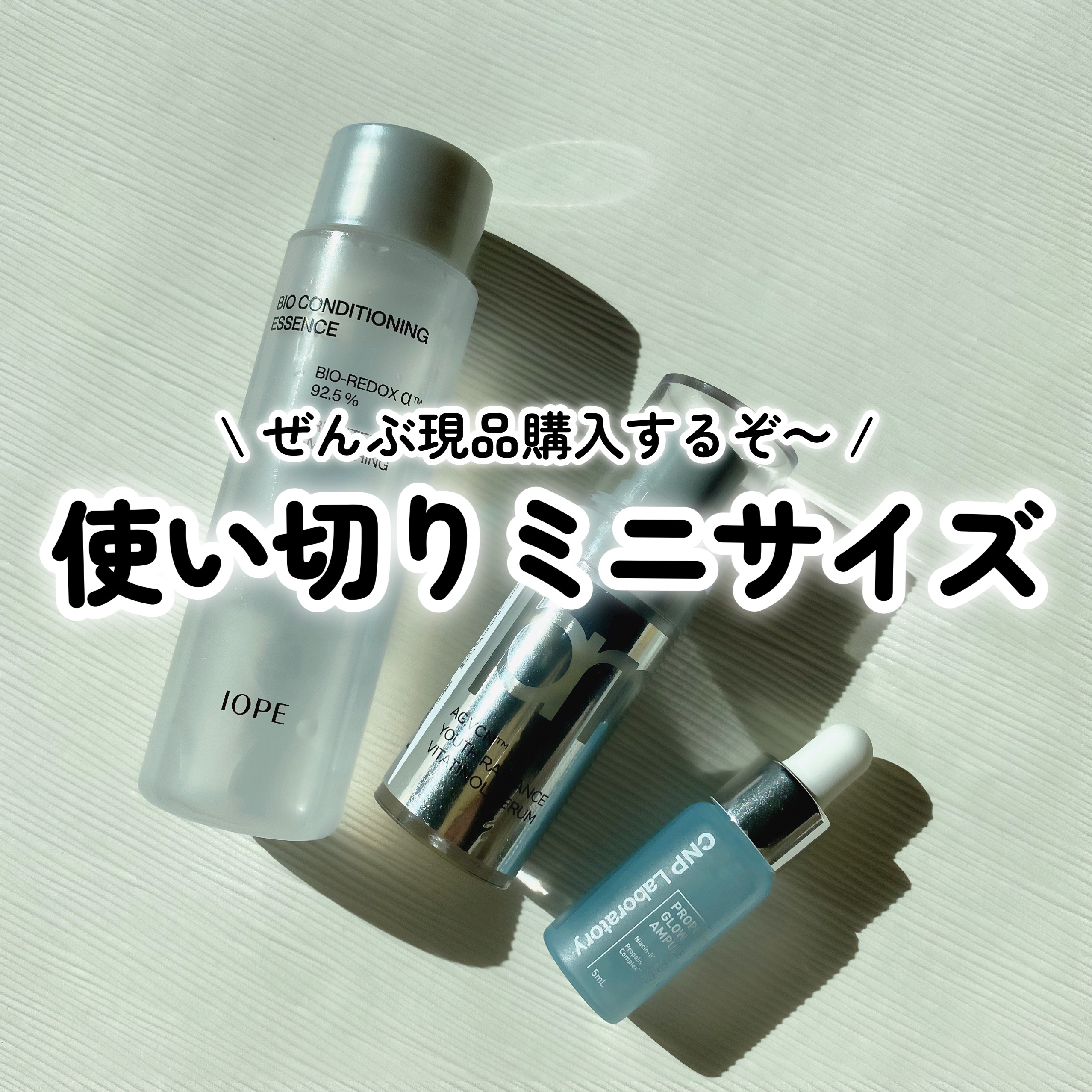 バイオ コンディショニング エッセンス/IOPE/ブースター・導入液を使ったクチコミ（1枚目）