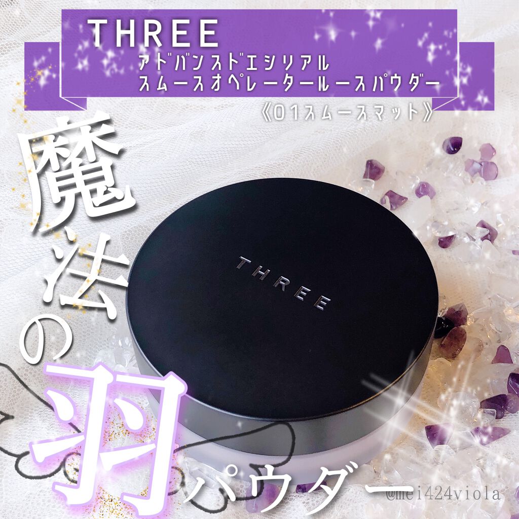 アドバンスドエシリアルスムースオペレーター ルースパウダー/THREE/ルースパウダーを使ったクチコミ(1枚目)