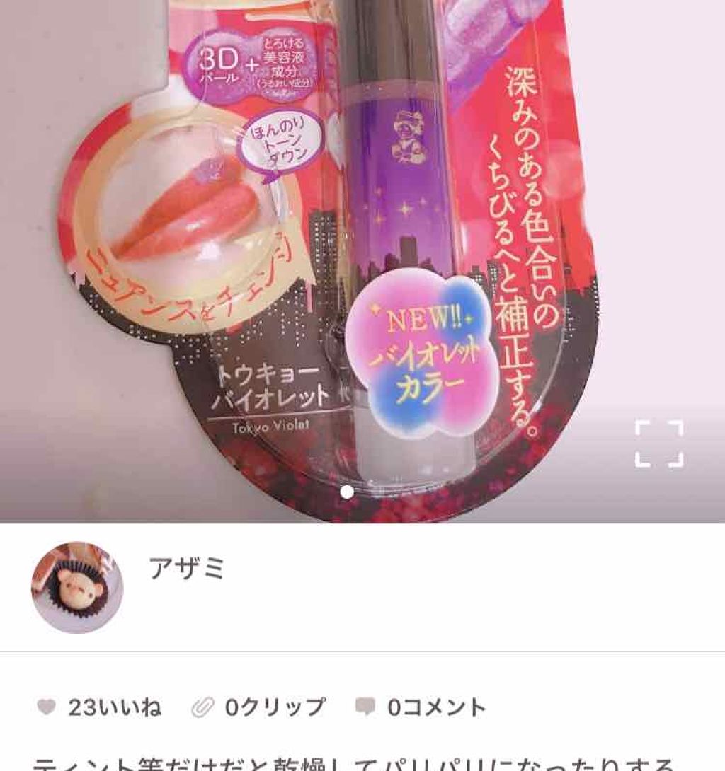 リップフォンデュ/メンソレータム/リップバームを使ったクチコミ（1枚目）