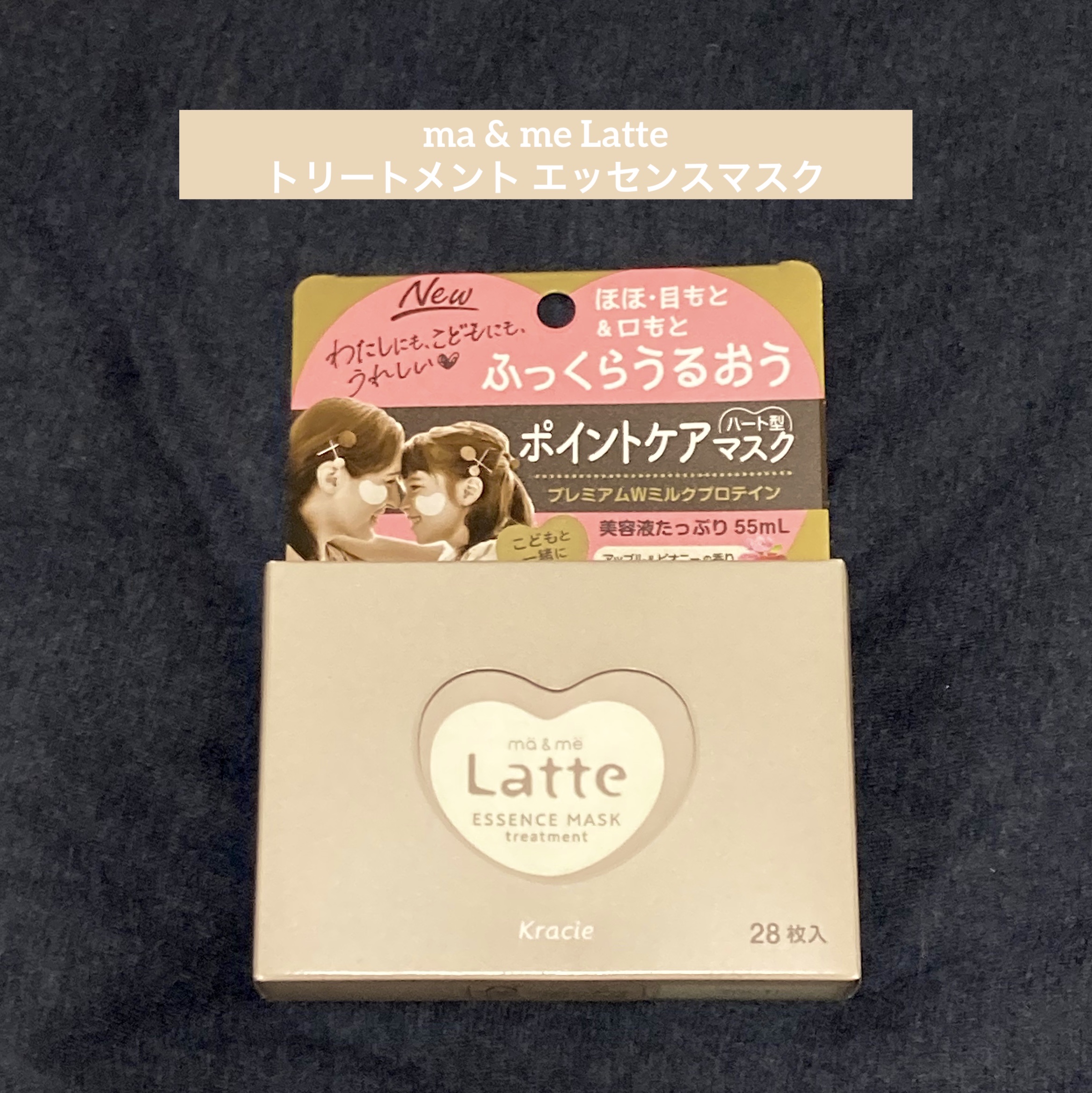 トリートメント エッセンスマスク/マー＆ミー　ラッテ/シートマスク・パックを使ったクチコミ（1枚目）