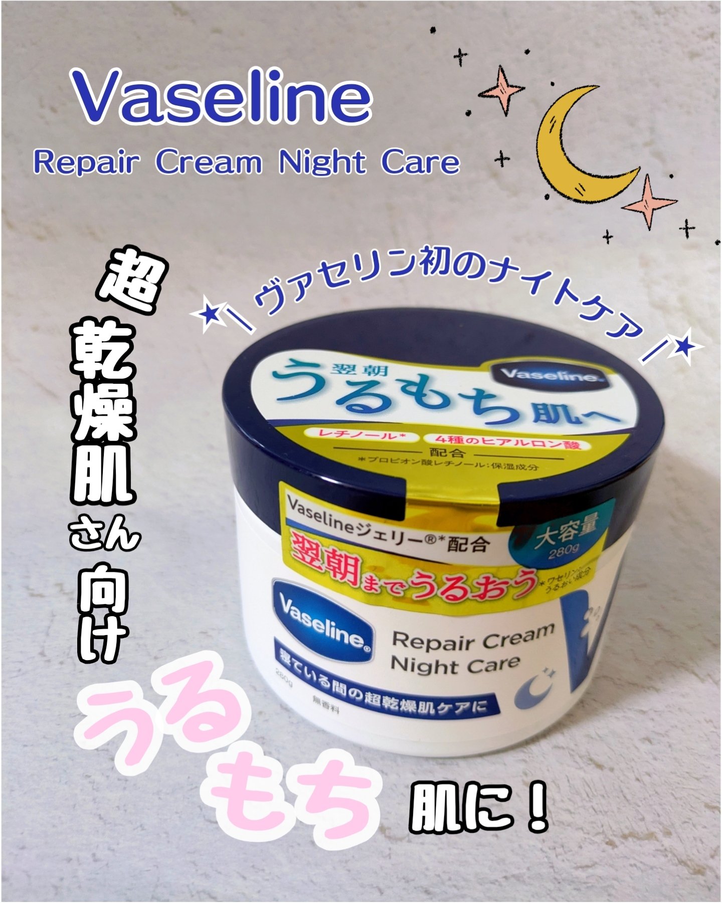 ヴァセリンリペアクリームナイトケア/ヴァセリン/ボディクリームを使ったクチコミ（1枚目）