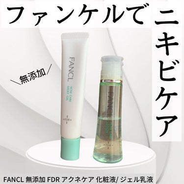 アクネケア 化粧液　＜医薬部外品＞/ファンケル/化粧水を使ったクチコミ（1枚目）