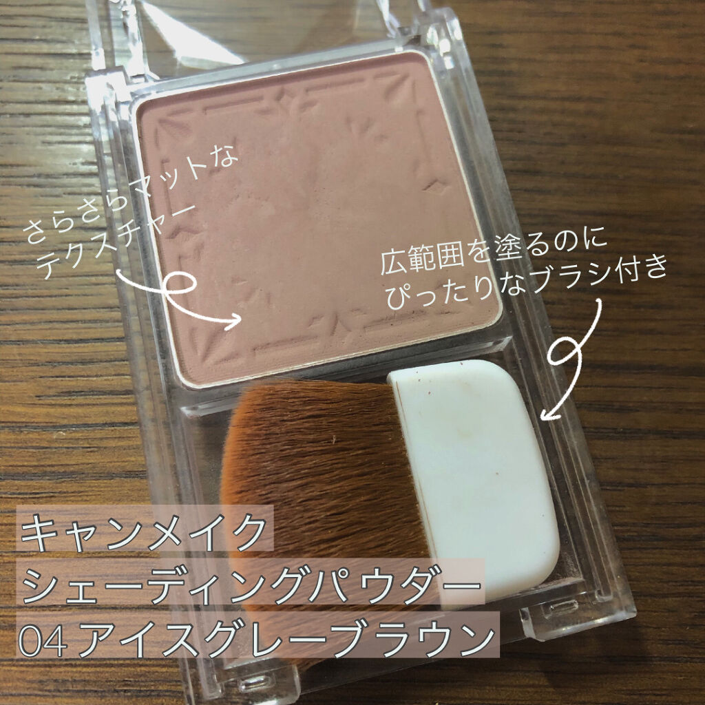 シェーディングパウダー/キャンメイク/シェーディングを使ったクチコミ（2枚目）