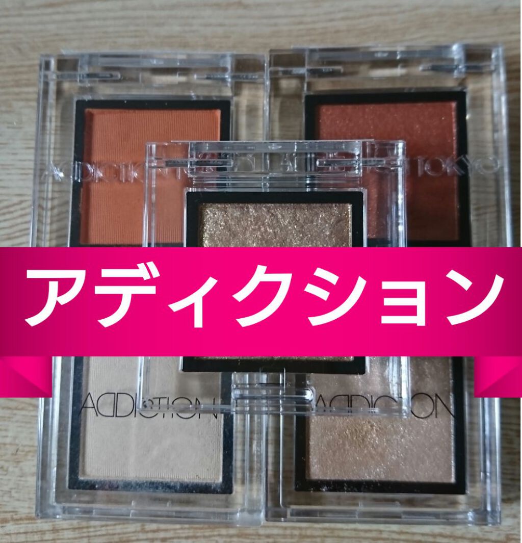 アディクション ザ アイシャドウ マット/ADDICTION/単色アイシャドウを使ったクチコミ（1枚目）