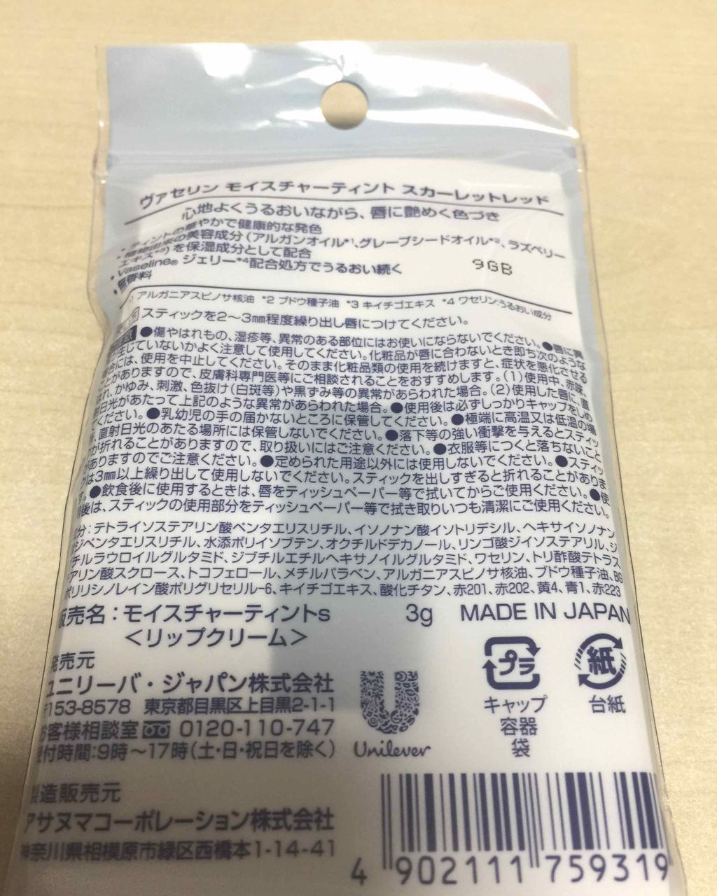 モイスチャーティント/ヴァセリン/リップティントを使ったクチコミ（3枚目）