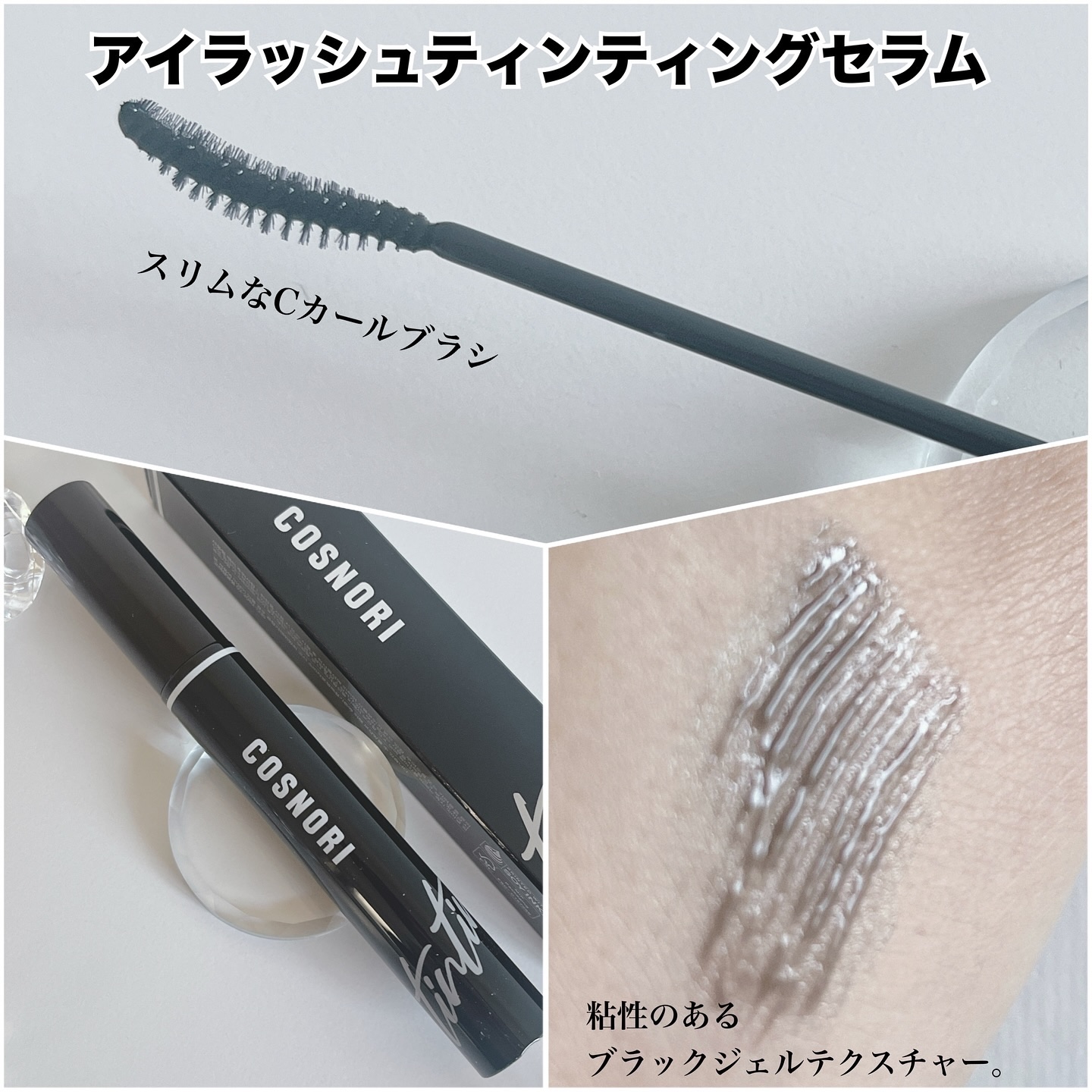 コスノリ アイラッシュティンティングセラム/COSNORI/まつげ美容液を使ったクチコミ（3枚目）