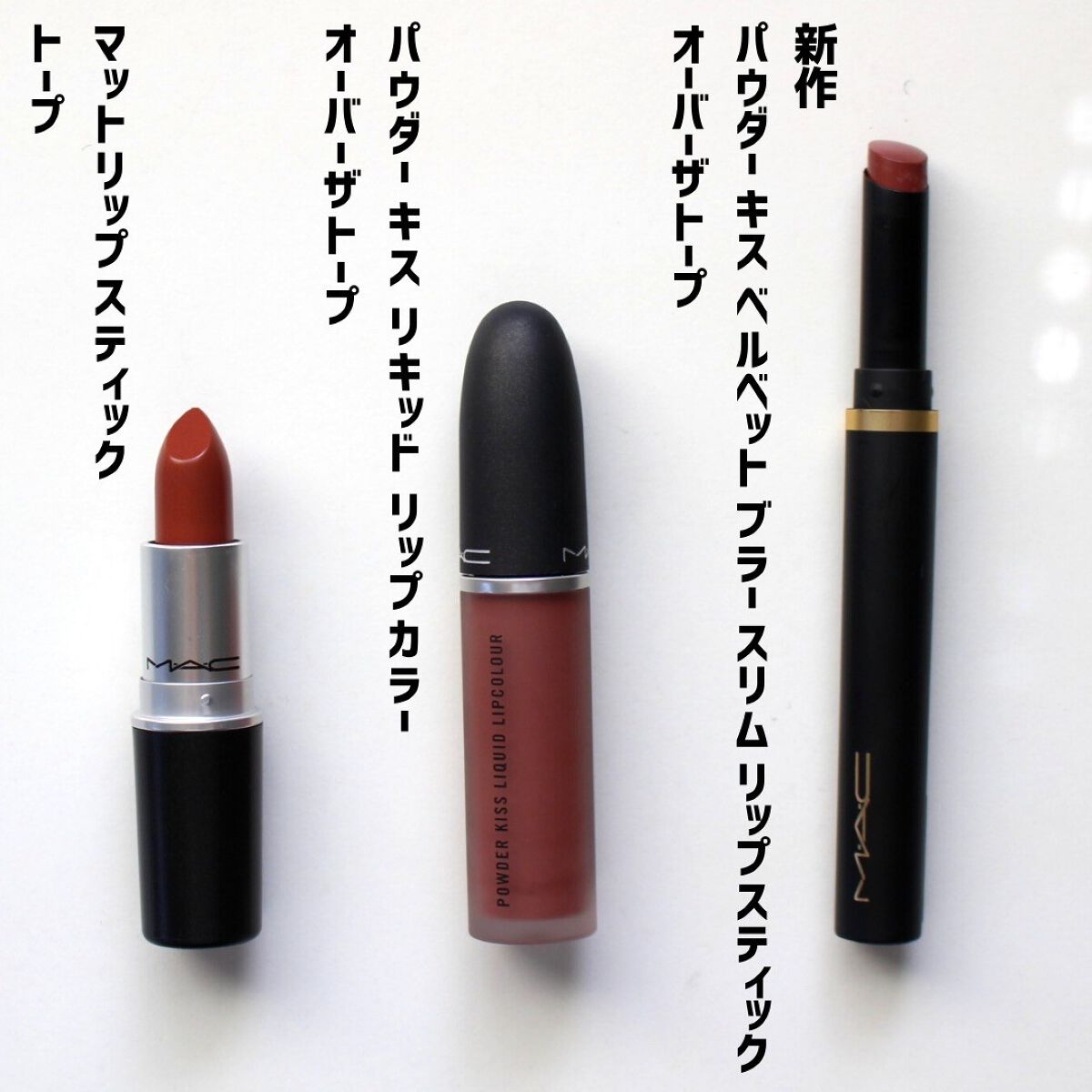 パウダー キス ベルベット ブラー スリム リップスティック オーバー ザ トープ/M・A・C/口紅を使ったクチコミ（2枚目）