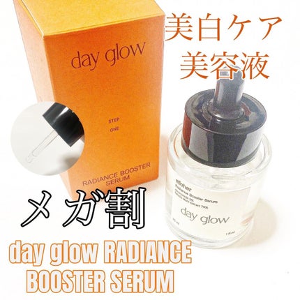 デイグロウ - Radiance Booster Serum/elloher/美容液を使ったクチコミ(1枚目)