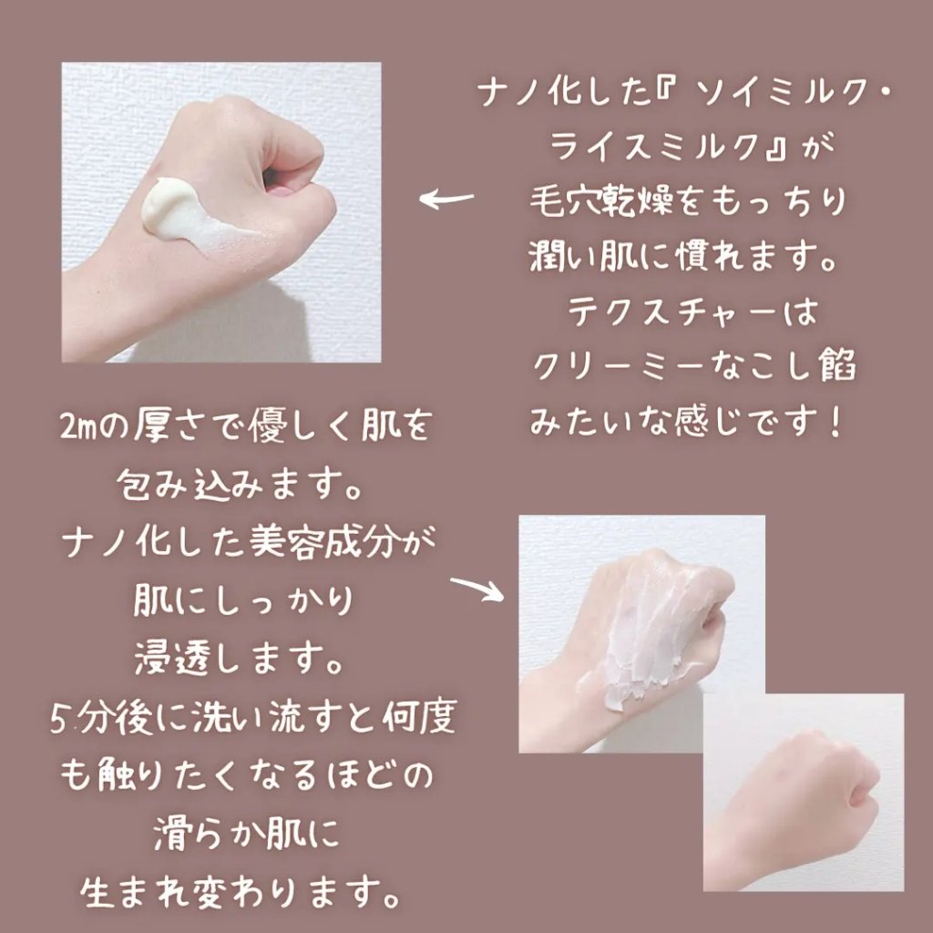 skinmarche WAOPLUS プラントベースミルクブースターマスク/ブレーンコスモス/洗い流すパック・マスクを使ったクチコミ（2枚目）