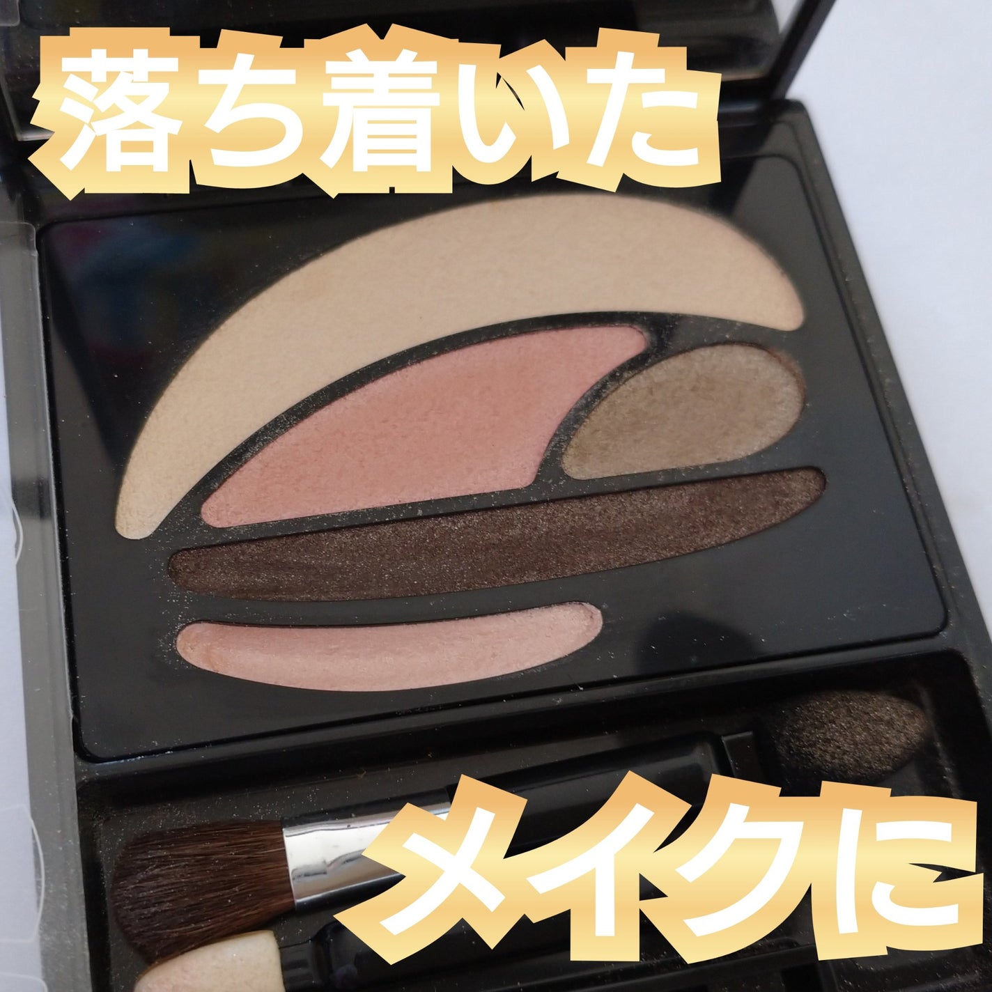 デザイニングインプレッションアイズ/AUBE/アイシャドウパレットを使ったクチコミ(1枚目)