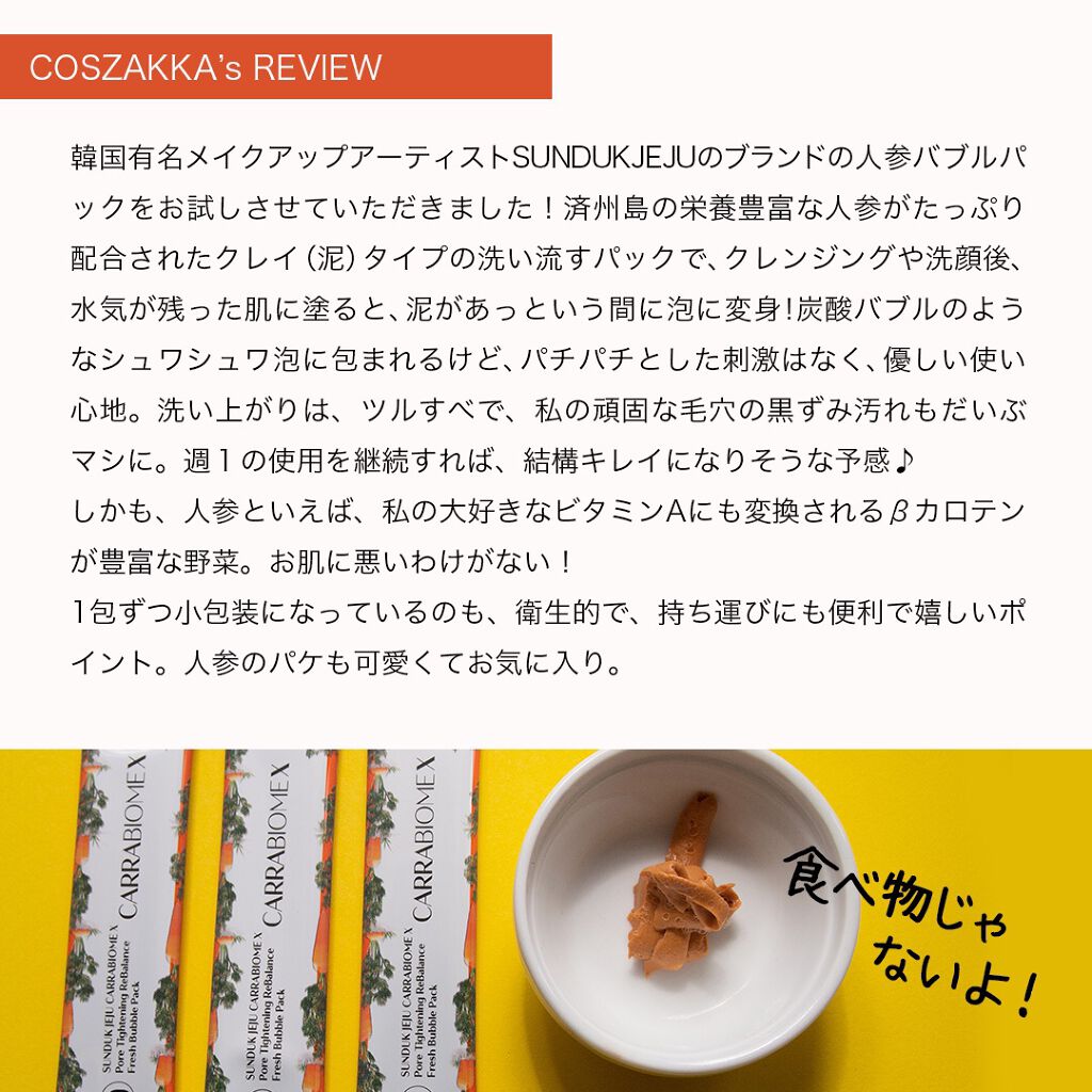 キャロットバブルパック/SUNDUK JEJU/洗い流すパック・マスクを使ったクチコミ（2枚目）