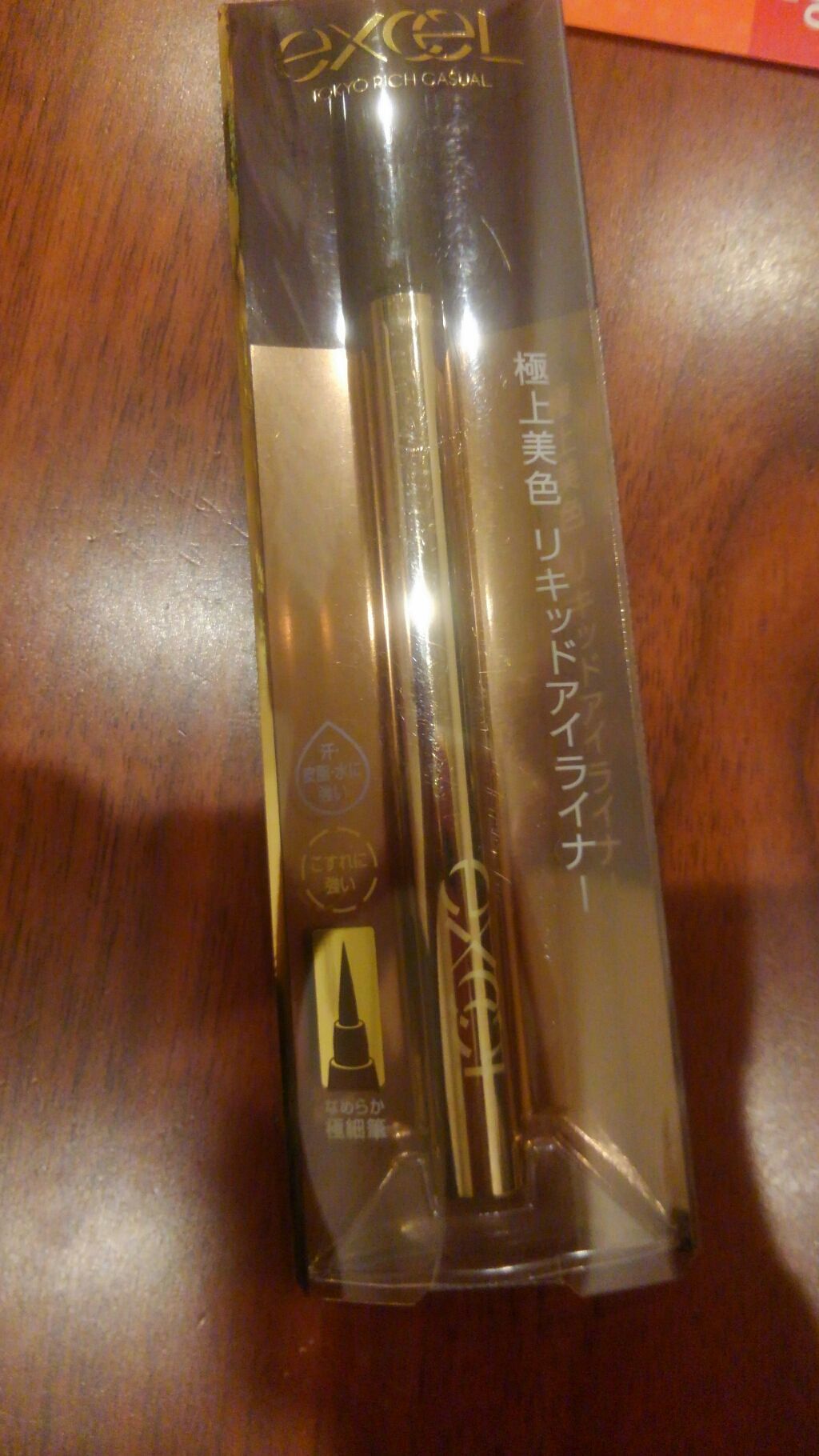 スキニーリッチライナー/excel/リキッドアイライナーを使ったクチコミ(1枚目)