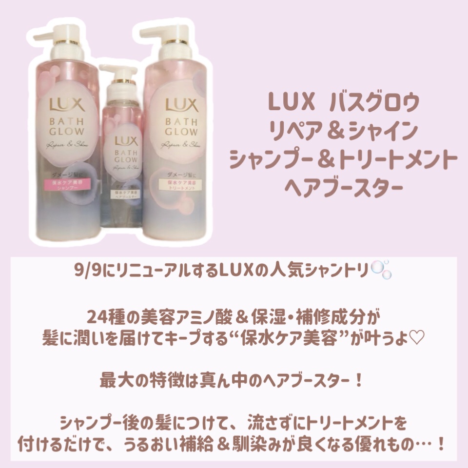 バスグロウ リペア&シャイン シャンプー / トリートメント/LUX/市販シャンプーを使ったクチコミ（2枚目）