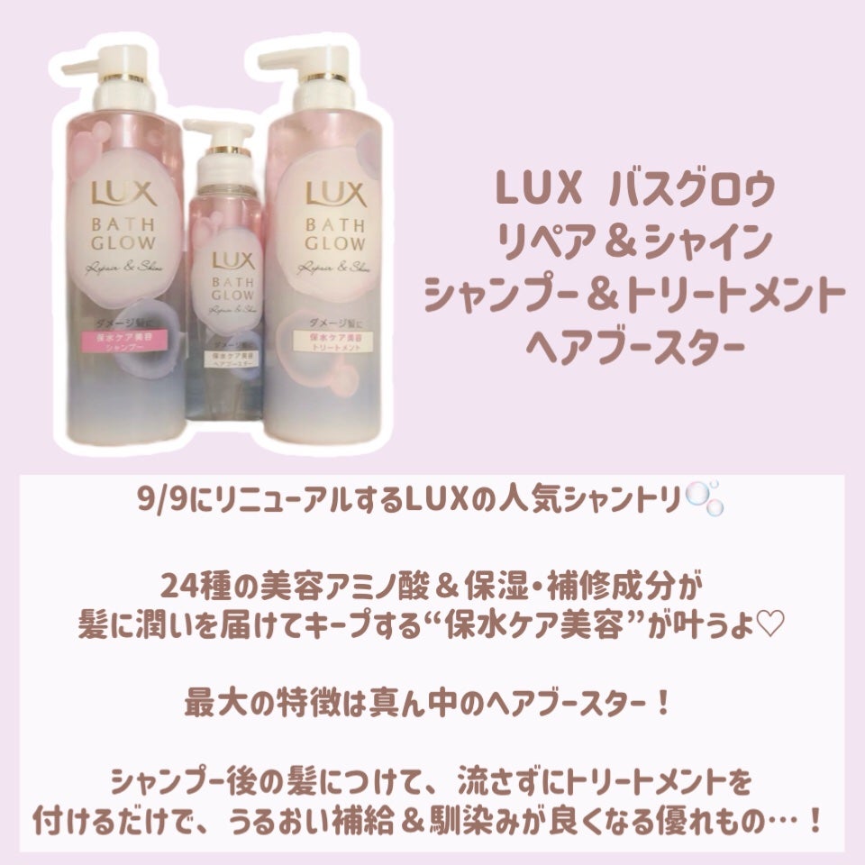 バスグロウ リペア&シャイン シャンプー / トリートメント/LUX/市販シャンプーを使ったクチコミ(2枚目)