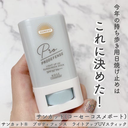 プロディフェンス ライトアップUV スティック/サンカット®/日焼け止めスティックを使ったクチコミ(1枚目)