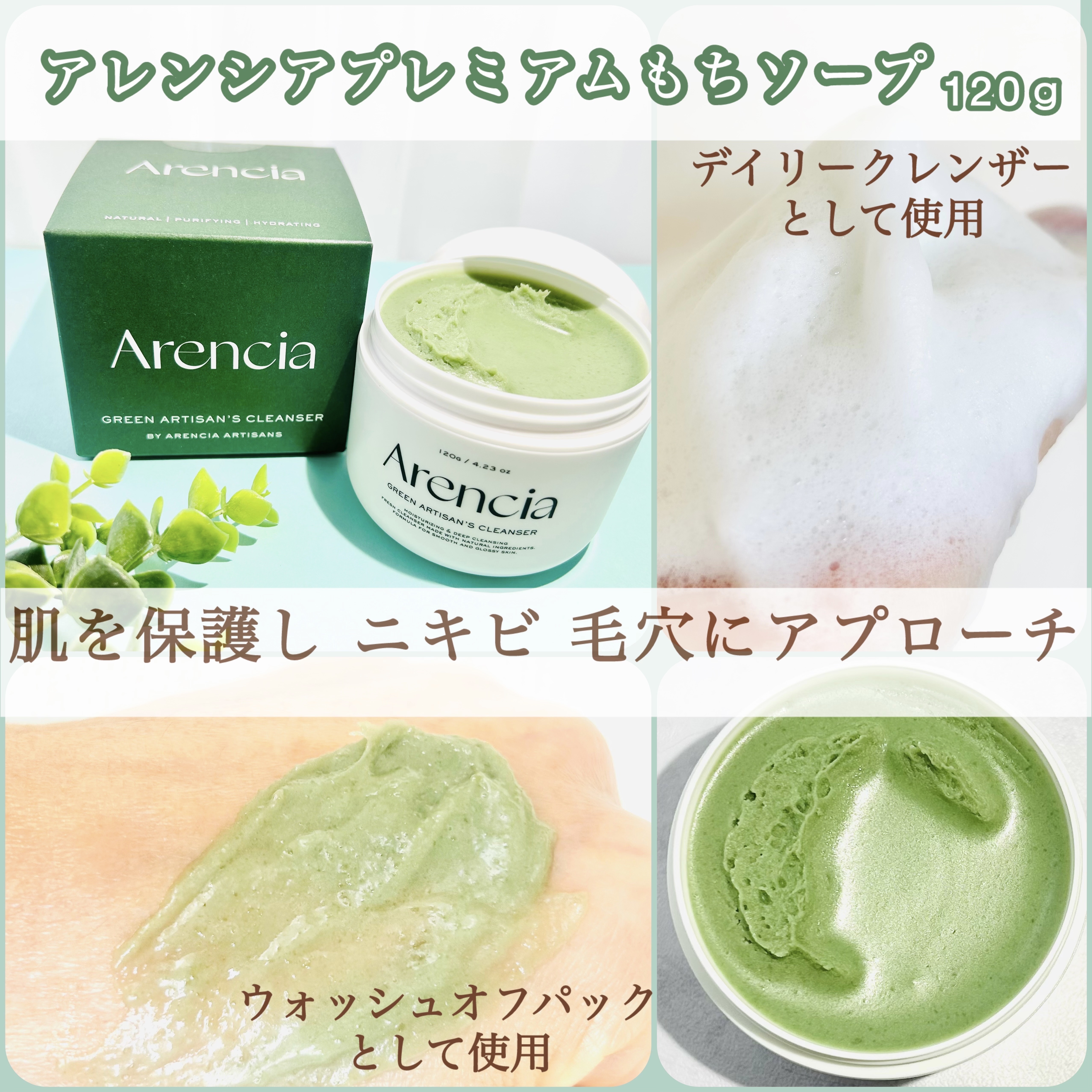 プレミアムもちソープ「グリーンアルティザン」/アレンシア/その他洗顔料を使ったクチコミ（2枚目）