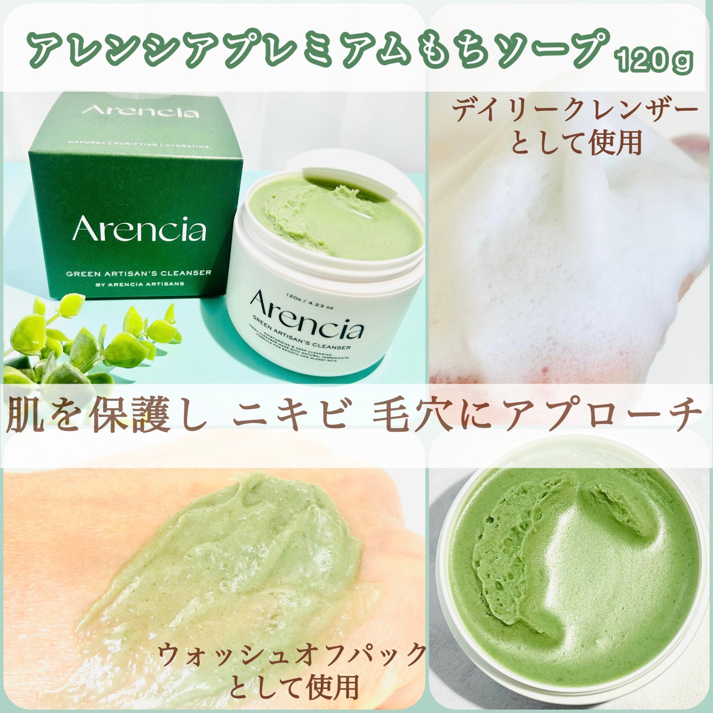 プレミアムもちソープ「グリーンアルティザン」/アレンシア/その他洗顔料を使ったクチコミ(2枚目)