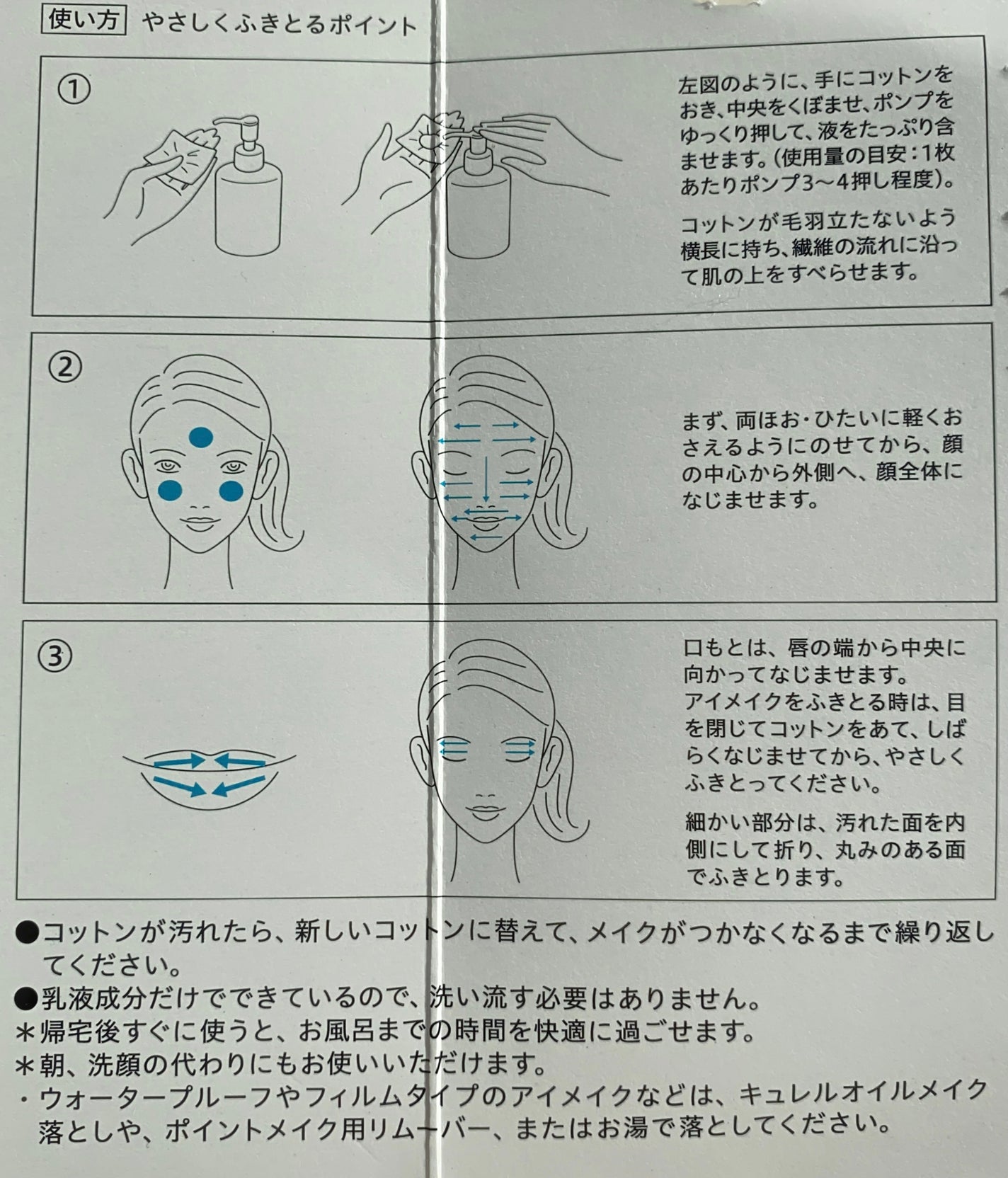 キュレル 潤浸保湿 乳液ケアメイク落とし/キュレル/ミルククレンジングを使ったクチコミ(7枚目)