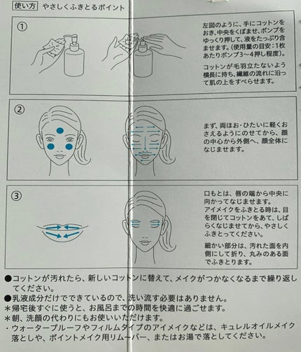 キュレル 潤浸保湿 乳液ケアメイク落とし/キュレル/ミルククレンジングを使ったクチコミ(7枚目)