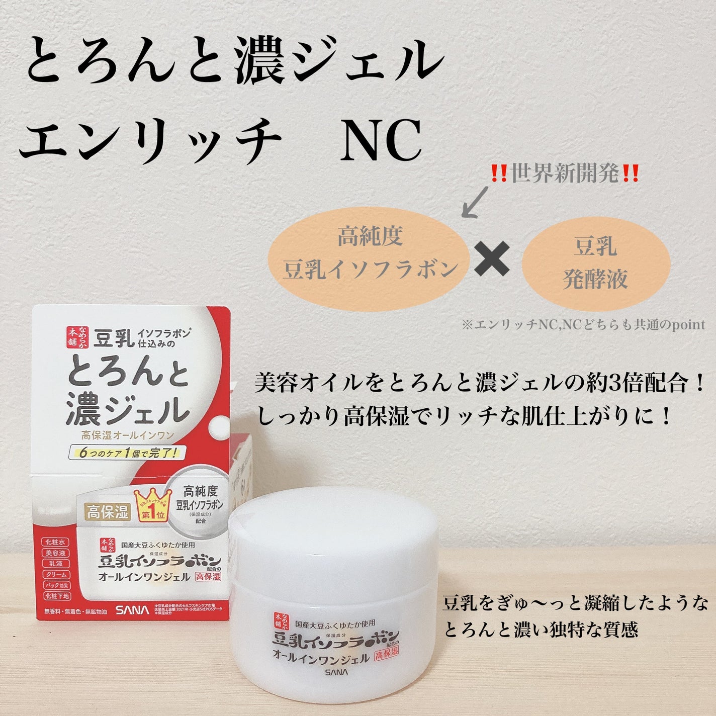 とろんと濃ジェル エンリッチ NC /なめらか本舗/オールインワン化粧品を使ったクチコミ(3枚目)