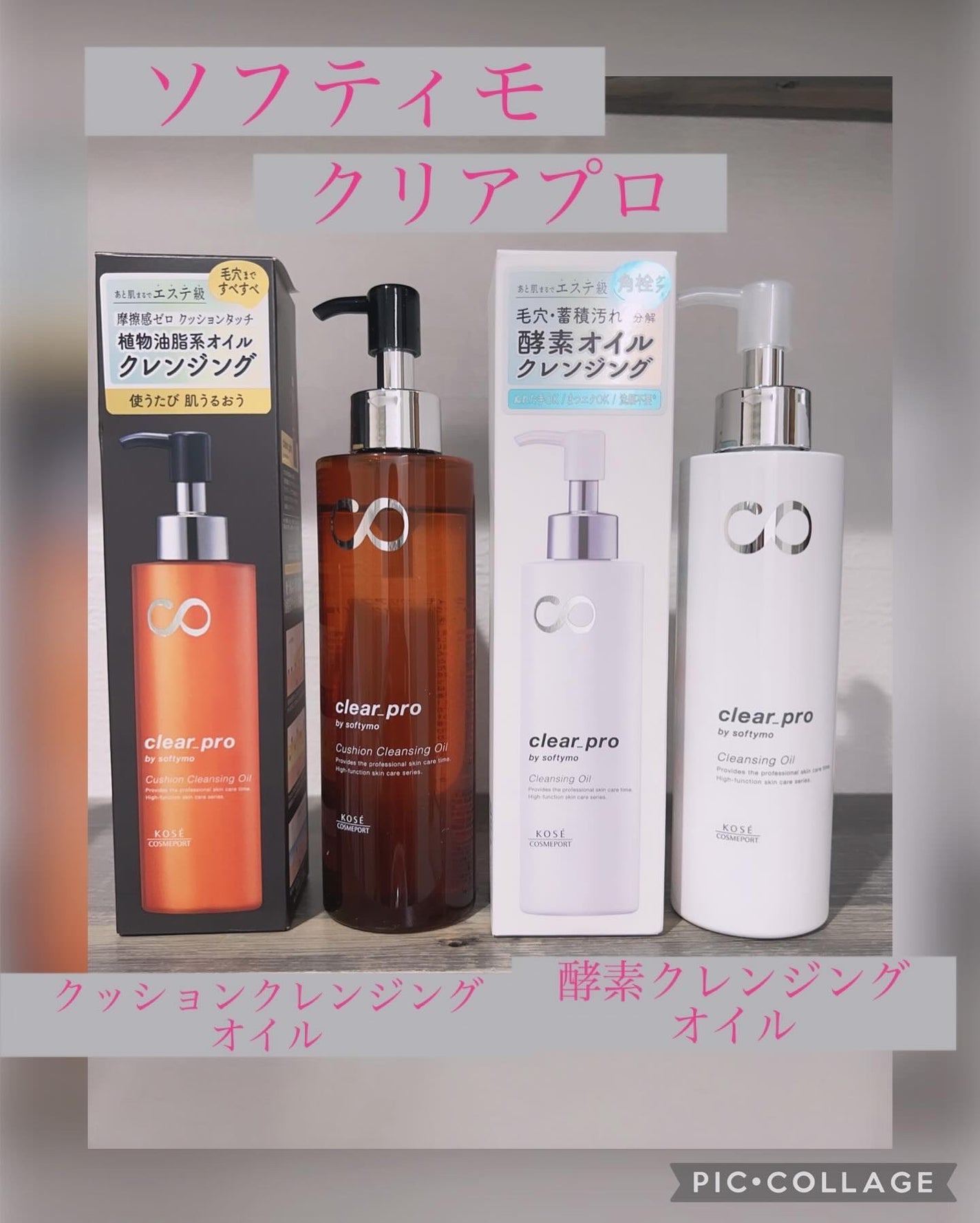 ソフティモ クリアプロ 酵素クレンジングオイル/ソフティモ/オイルクレンジングを使ったクチコミ(1枚目)