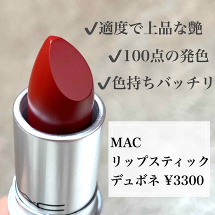 リップスティック/M・A・C/口紅を使ったクチコミ(2枚目)