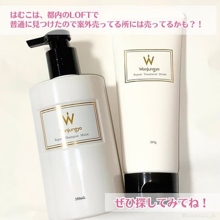 ウォンジョンヨ リペアシャンプー モイスト/リペアトリートメント モイスト/Wonjungyo/市販シャンプーを使ったクチコミ(5枚目)