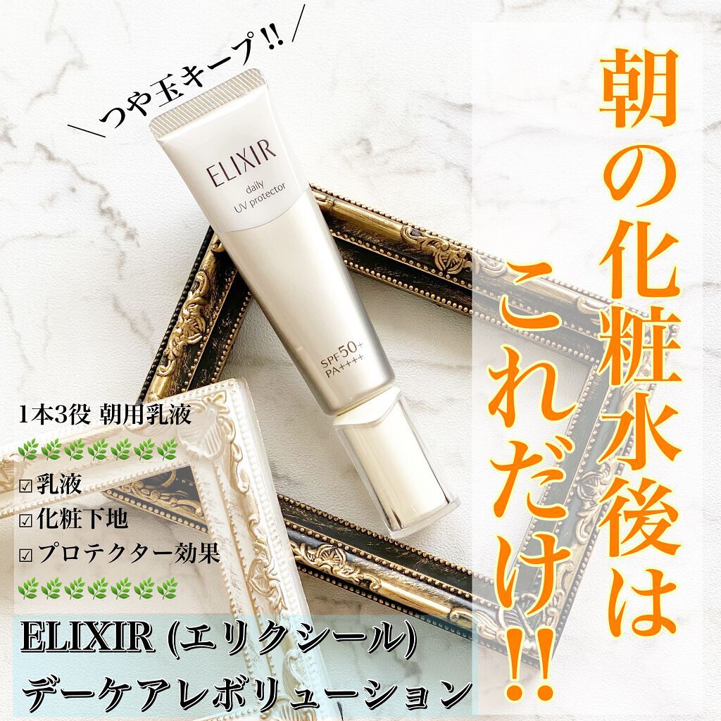 エリクシール シュペリエル デーケアレボリューション T+/エリクシール/乳液を使ったクチコミ(1枚目)