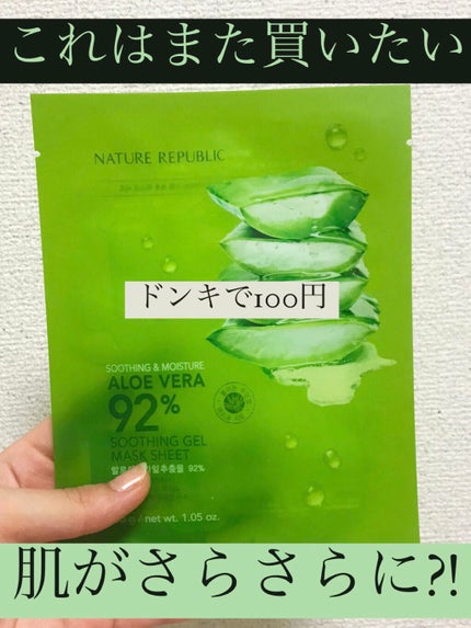 スージングジェルマスクシート/ネイチャーリパブリック/シートマスク・パックを使ったクチコミ(1枚目)